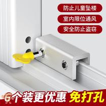 Top window f household artifact Aluminum alloy limiter free hole casement plastic window safety push-pull protection lock buckle buckle 5