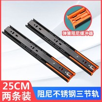 Damping silent drawer bounce thickened hydraulic stainless steel pressing track slide buffer three-section Guide