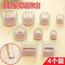 Chair foot pad table and table legs cushion table corner sofa plate stool legs muted abrasion resistant anti-slip patch protective sleeve stool foot sleeve