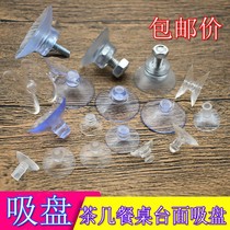 Small suction cup fixed coffee table desktop glass strong non-slip stickers Rattan table mat suction bracket hole accessories with screw rod suction