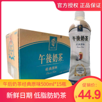 Kirin Afternoon Milk Tea Classic original flavor 500ml*15 bottles full carton milk tea drink Low-fat drink save more