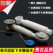 Anti-hair all copper shower room overflow pipe switch pool press universal telescopic bath pipe overflow head