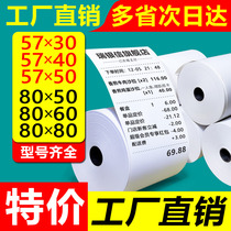 Cashier printing paper 80x60x80x50 after Kitchen small ticket thermal paper 57x50x40x30 Meituan takeaway supermarket front desk flying goose po customer such as cloud 80mm printer call number 5