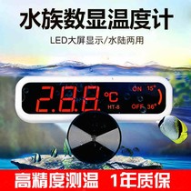 Special high-precision electronic diving number of air-diving tank thermometer aquarium special high-accuracy water temperature meter Xiaoe era