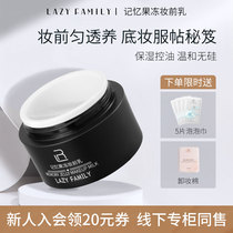 Lazy family memory jelly makeup milk pore invisible base gel service Oil moisturizing brightening makeup cream
