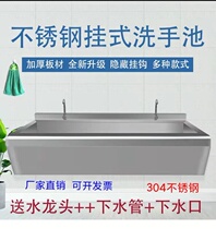 Customized 304 stainless steel hanging sink school wash basin single tank sink