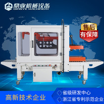 FXZ5050 automatic carton sealing machine folding tape sealing machine (luxury)
