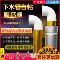 Sewer sound insulation cotton damping sheet self-adhesive bag toilet silent cotton drain pipe sound-absorbing cotton Silent King