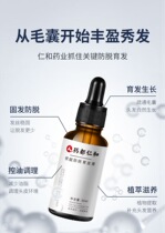 Renhe Pharmaceuticals Anti-Development Liquid Increase Hair Tense Hair Hair Long Hair Agent Hairline Male and Female Growth Essence