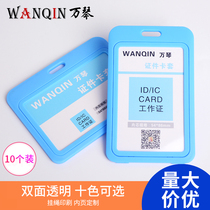 Horizontal and vertical work certificate card set employee brand Factory Card tag student meal card bus transportation subway card campus card access control card cover transparent neck protection card set 10 sets