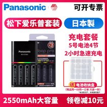  Panasonic Aile Pu large capacity No 5 rechargeable battery 4 No 5 with charger set Sanyo eneloop Aile digital camera flash AA Ni-MH rechargeable battery ktv