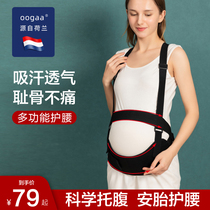 Pregnant womens abdominal belt Special for pregnant women in the middle and late stages of pregnancy pubic bone pain seat belt drag abdominal belt fetal heart monitoring strap
