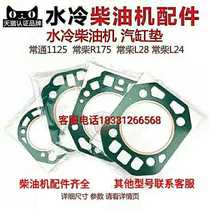 Single cylinder water-cooled diesel engine cylinder pad Anti-punch cylinder cylinder pad cylinder bed Tractor tricycle diesel engine cylinder pad cylinder bed