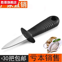 Pry artifact raw oyster knife disposable commercial set stainless steel clam consumption artifact thickening tool to kill fish professional oysters