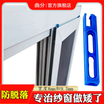 Old-fashioned screen window raised side card Diamond net push-pull window sliding door anti-derailment small gasket anti-swing buckle