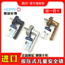 0700 Germany imported HOPPE King Kong mesh flat open screen handle lock push-type child safety handle