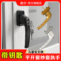 108 Window screen integrated child safety handle lock King Kong mesh screen window with key handle