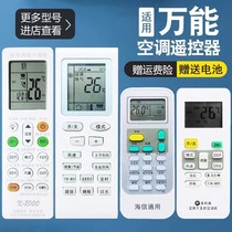 Universal air conditioning remote control Gree Midea Haier TCL Oaks Changhong Zhigao Galanz Panasonic Kelon Hisense
