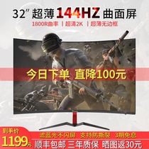Tianshu 32-inch 2K144HZ curved display IPS HD 27-inch gaming screen desktop computer display PS4