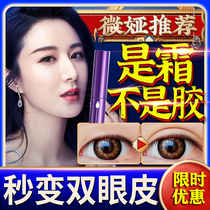 (Wei Ya recommended) double eyelid shaping cream glue essence non-trace invisible long-lasting big eye artifact natural