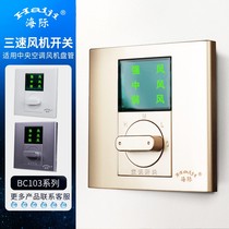 Haiji brand BC103 central air conditioning three-speed switch 86 type three-speed regulation fan coil thermostat switch