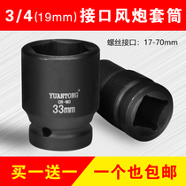 Yuantong 3 4-inch cannon sleeve pneumatic reinforced heavy-duty socket extended labor-saving wrench thick tire sleeve head