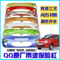 Applicable to Chery QQ front and rear bumpers QQ3 bumper QQ308 protective bar QQ311 with paint bumper original factory
