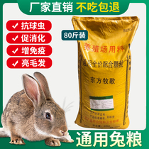 80 Jin full stage rabbit grain rabbit meat rabbit feed long hair rabbit cub General Rex rabbit pet rabbit