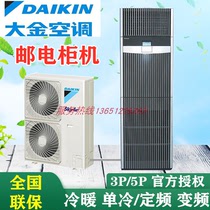 Dajin unmanned machine room installed air conditioning FNVQD03AAB cooling and heating fixed frequency FNVQ203AABD Post and Telecommunications cabinet 3HP