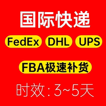 UPS International express DHL Federal FedEx Air double clear package tax Amazon FBA cross-border logistics
