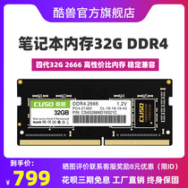 cuso cool beast DDR4 32G 2666 laptop overclocking memory compatible 2400