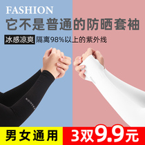Ice sunscreen womens and mens sleeves Hand sleeves UV ice silk arm arm sleeves Summer thin gloves driving sleeves