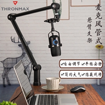 THRONMAX chieflight condenser microphone tube cantilever bracket shockproof rocker arm hanging metal shelf anchor live broadcast K song recording microphone desktop recording studio professional bracket accessories