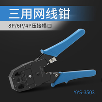 YOUYSI three-use network cable pliers telephone private network network cable pliers crimping pliers stripping knife network crimping tool