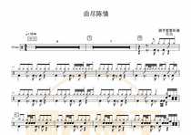  1504 Xiao Zhan—Qu Du Chen Qin Drum set Jazz drum score Send audio Send dynamic drum score