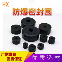 Mine explosion-proof sealing ring Layered coal mine switch motor ring Flame retardant explosion-proof explosion-proof sealing rubber ring manufacturers