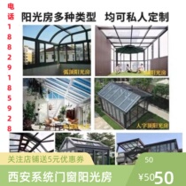 Sunshine room Xian system door and window steel structure hollow glass sealing terrace sealing balcony aluminum alloy glass room installation