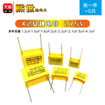 5pcs) X2 Safety Capacitor 275V 1 2uf 1 5 1 8 2 2 2 7 4 7P=15 27 5mm125K