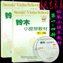 Genuine Suzuki violin textbook 1-2 3-4 with 2CD violin beginner tutorial