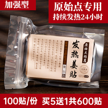Fever ginger paste 100 non-ginger knee joint pain hot compress lumbar spine cervical patch original point to drive cold