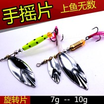 Special 7g10g Luya rotating sequin sea fishing mouth Mandarin fish bass catfish black fish Luya fake bait