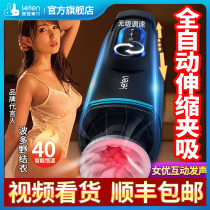 Thunder Aircraft Cup Automatic Extraction and Heating Adult Men Feeling Male Clip Masters