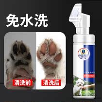 Pet Foot Clean Foam Dog Foot Wash artifact No Wash Foot Clean Teddy Cat Foot Clean Claw