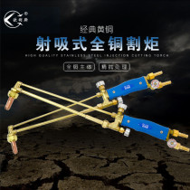 Brass national standard shot suction cutting gun 30 Type 100 Type 300 cutting gun oxygen acetylene welding torch propane cutting torch