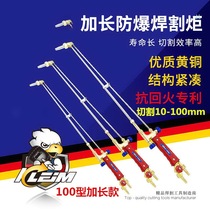 Cutting gun 100 type extended oxygen acetylene gas oxygen cutting gun three pipes anti-tempering 1 meter isobaric cutting torch 30 cutting handle
