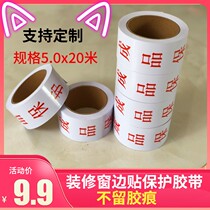 New Xin decorated glass doors and windows without mark window and door and window frame without mark tape finished product protection adhesive cloth