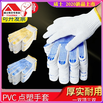  Labor insurance work wear-resistant point plastic thickened point beads with glue glue white yarn gloves non-slip cotton yarn for site protection 