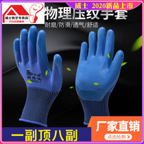 New embossed wear-resistant non-slip labor insurance gloves Workers site work soft rubber dipped gloves men