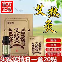 Hot moxibustion Post Shunzhi official website Tang wormwood grass warm paste self-heating Palace cold hot compress shoulder and neck cervical vertebra paste