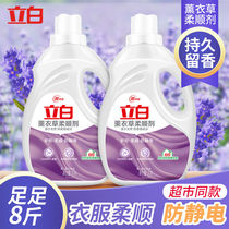 Liby lavender softener bagged clothes Clothes fragrance long-lasting fragrance to anti-static official flagship store